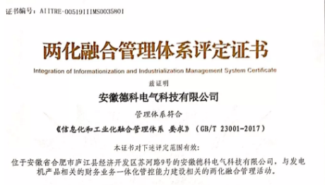 【喜讯】英亚体育电气科协开展并顺利通过两化融合管理体系贯标评定