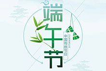 EvoTec英亚体育恭祝大家端午安康