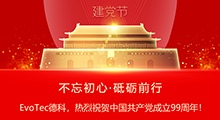 英亚体育电气热烈庆祝中国共产党建立99周年