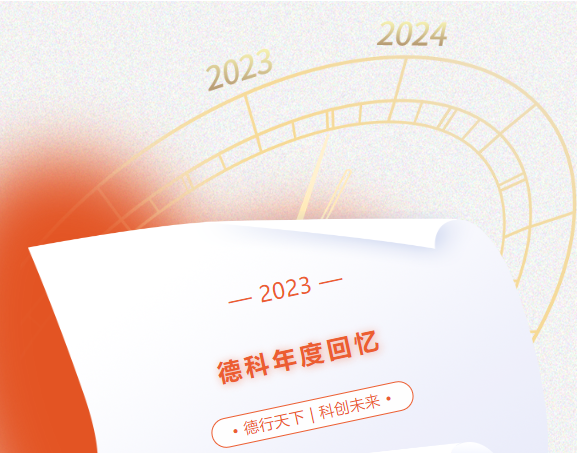 风好正是扬帆时，奋楫逐浪向未来 | 英亚体育2023年度回忆